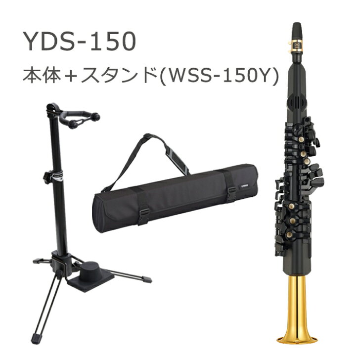 楽天市場】ヤマハ デジタルサックス YDS-150 ＋専用スタンド(WSS-150Y 