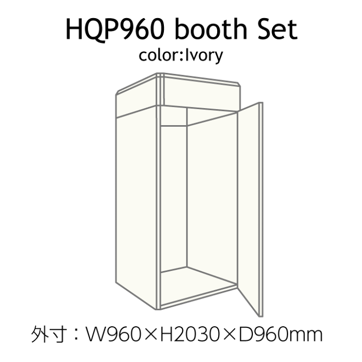 楽天市場】在庫有り 簡易防音室セット ベリーク VERY-Q HQP960