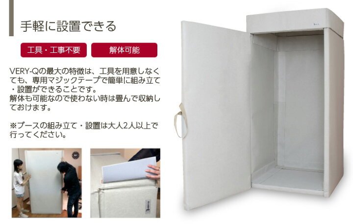 楽天市場】在庫有り 簡易防音室セット ベリーク VERY-Q VQP1870 Booth  