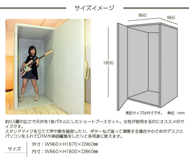 楽天市場】在庫有り 簡易防音室セット ベリーク VERY-Q VQP960 Short 