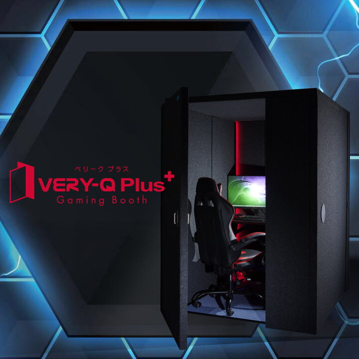 楽天市場】在庫有り 簡易防音ブース VERY-Q Plus/ベリークプラス 