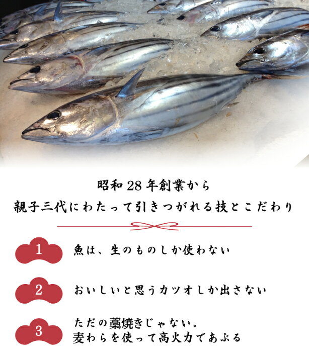 楽天市場 宮地鮮魚店 かつおのタタキ 麦わら焼き 鰹のたたき ご贈答に ご家庭に約3人前 1節 2節 高知県 佐川町 藁焼き鰹たたき ギフト 冷蔵 宮地鮮魚店