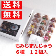 もみじ饅頭詰合せ（6種12個入） 送料無料 博多屋 おうち時間 人気商品 宮島発祥 もみじまんじゅう 饅頭 …