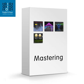 FabFilter/Mastering Bundle【～05/01 期間限定特価キャンペーン】【オンライン納品】