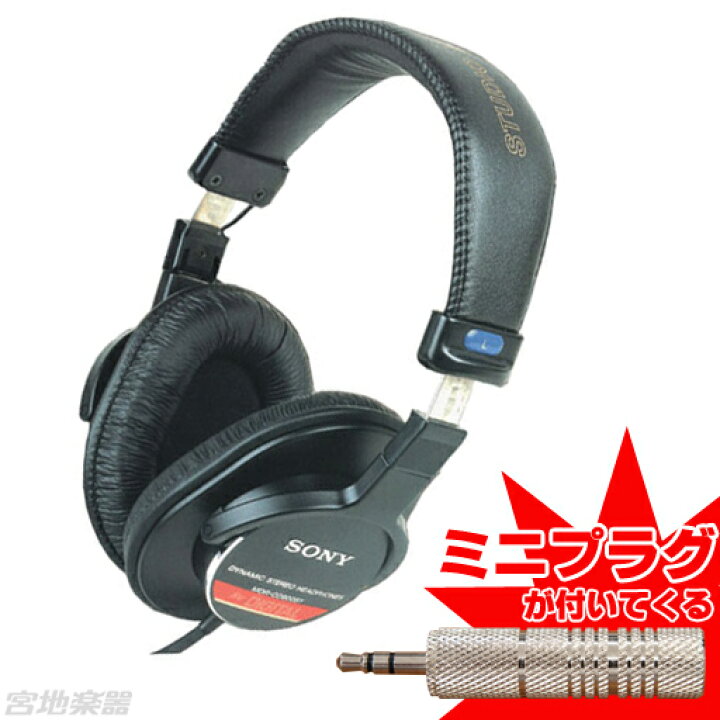 楽天市場】SONY/MDR-CD900ST【ステレオミニ変換プラグプレゼント 