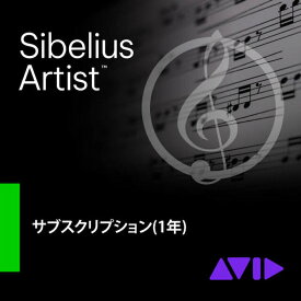 Avid/Sibelius Artist サブスクリプション(1年)【新規 サブスクリプション】【オンライン納品】