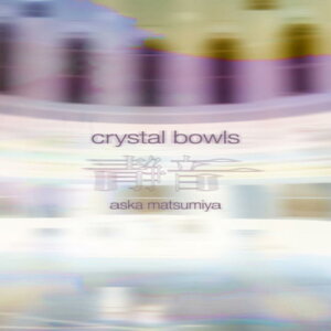 SPITFIRE AUDIO/ASKA MATSUMIYA - CRYSTAL BOWLS�y�I�����C���[�i�z�y�݌ɂ���z