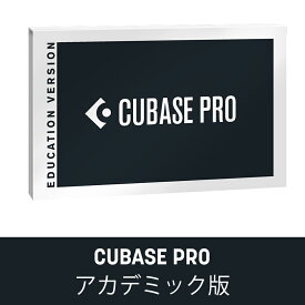 Steinberg/CUBASE PRO /E【CUBASE PRO アカデミック版】【在庫あり】