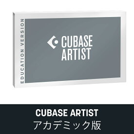 Steinberg/CUBASE ART /E【CUBASE ARTIST アカデミック版】【在庫あり】