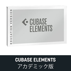 Steinberg/CUBASE EL /E【CUBASE ELEMENTS アカデミック版】