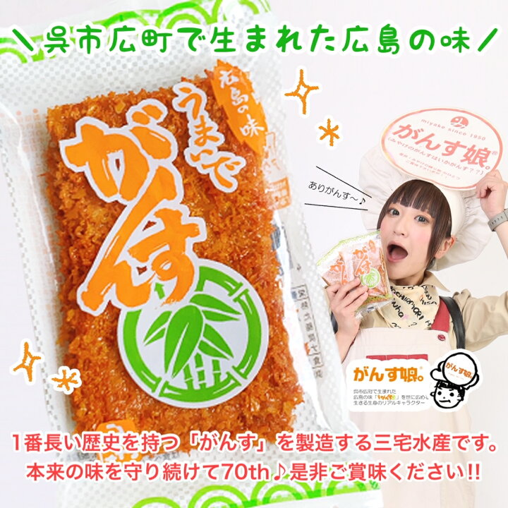 広島 がんす 1位 100円offｸｰﾎﾟﾝ対象 広島レモン かまぼこ まとめ買いがお得 うまいでがんす 三宅水産 2人前 揚げ お試しセット07