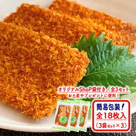 NHK あさイチ 登場 がんす娘。【 広島 がんす おみやげ プレゼント ×3セット (1セット 全6枚入) SHOP袋付 ／ まとめ買い購入 全18枚 】 広島 アンテナショップ 1位 送料無料 ガンス 三宅水産 広島風 さつま揚げ 簡易包装 《 とんかつのチキンがかまぼこ 》