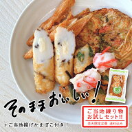 【限定クーポン配布】NHK あさイチ 登場！ がんす娘。 広島 がんす 手づくり 練り物 お試しフードパック…