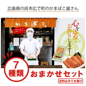 うまいで がんす 広島 アンテナショップ1位 送料無料 福袋 【 うまいでがんす おまかせ 福袋 （小）／ 簡易包装 段ボール お届け 】 父の日ギフト おまかせ ガンス さつま揚げ ちくわ 揚げ かまぼこ 珍味 竹輪 じゃこ天 あなご たこ たまご レモン