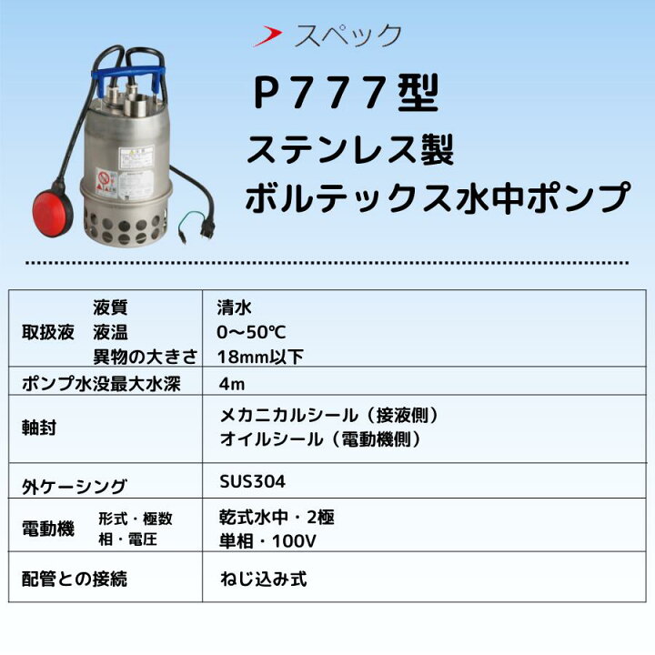 楽天市場】水中ポンプ エバラ P777型 ステンレス製水中ポンプ 汚水 