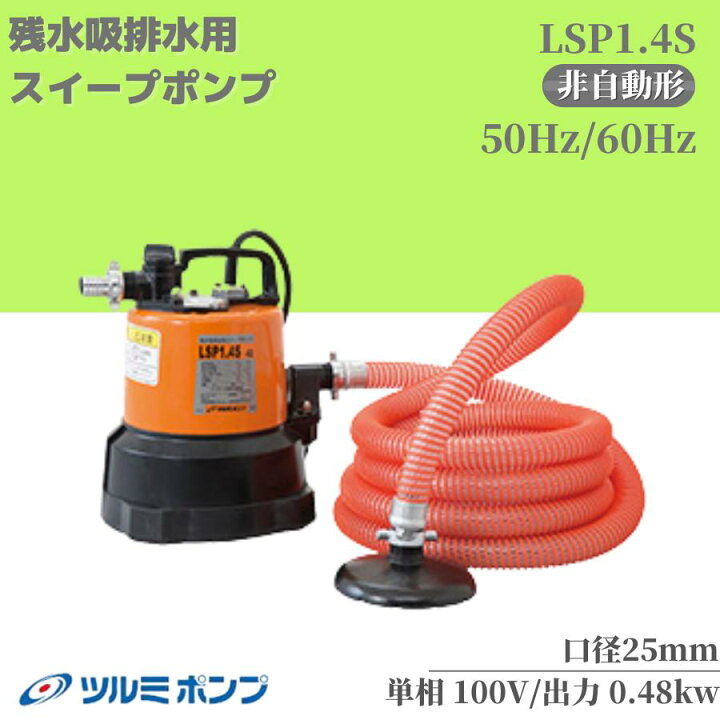楽天市場】陸上ポンプ ツルミポンプ ツルミ 残水吸排水用 ポンプ 排水 