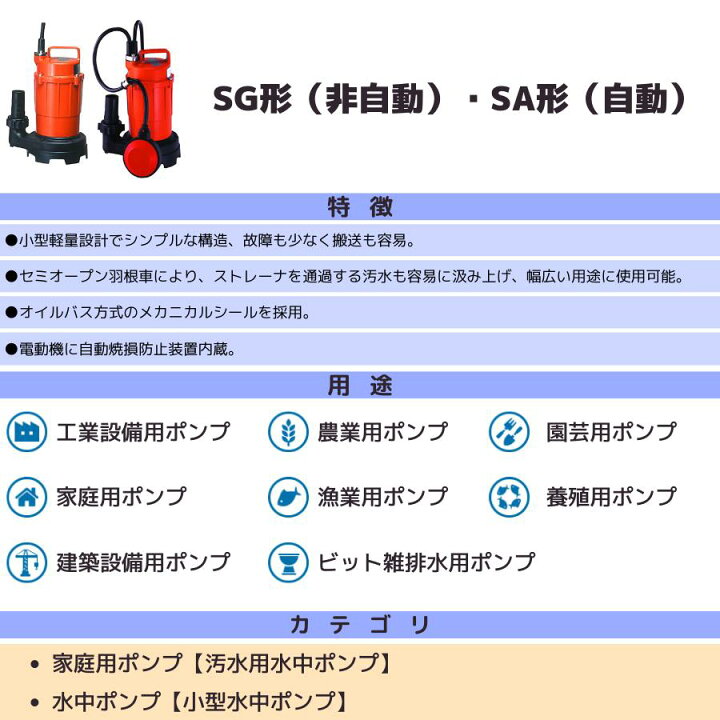 楽天市場】寺田 水中ポンプ 小型 100V 汚物固形物 排水ポンプ SG-150C 
