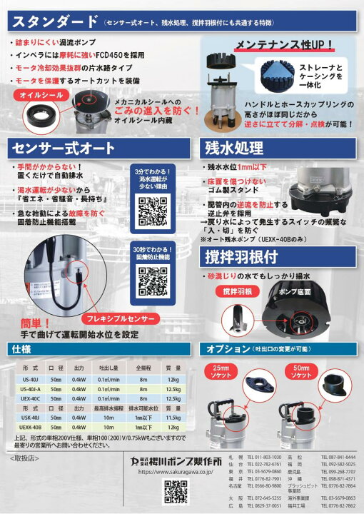 楽天市場】桜川ポンプ製作所 US-40J 一般工事用 水中ポンプ 非自動 