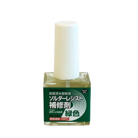 サンハヤト ソルダーレジスト補修剤 緑色 AYC-L15GR