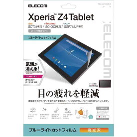 【2015年モデル】ELECOM SONY Xperia Z4 Tablet 液晶フィルム ブルーライトカット エアーレス加工 光沢 TBM-SOZ4AFLBLG