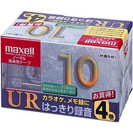 maxell 録音用 カセットテープ ノーマル/Type1 10分 4巻 UR-10L 4P parent