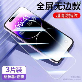 iPhone 携帯電話 フィルム プロテクター アーティファクト フルスクリーン カバレッジ 指紋防止 透明