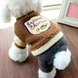 柄のある ペット服 ビションフリーゼ 小型犬 テディベア ぬいぐるみ 厚く 暖か 秋冬 4本 足 綿