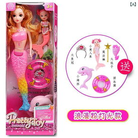 プリンセスおもちゃ 人形 マーメイド スーツ ビッグ ギフトボックス 子供 女の子 絶妙 ドレスアップ 綺麗 可愛い おしゃれ