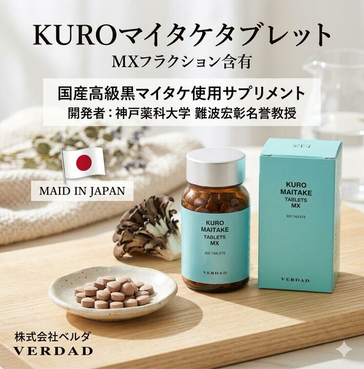楽天市場】MXフラクション KUROマイタケタブレット : 宮崎健康堂