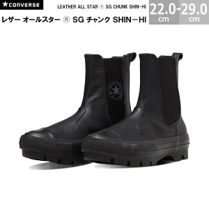Ro[X I[X^[ U[ I[X^[ R SG `N SHIN-HI LEATHER ALL STAR R SG CHUNK SHIN-HI fB[X Y u[c S3F ubN 22.0-29.0cm Xj[J[