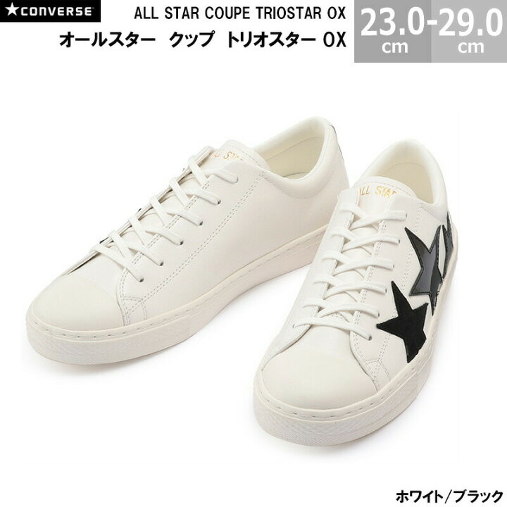 楽天市場】コンバース CONVERSE オールスター クップ トリオスター OX 