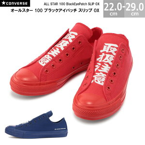 Ro[X I[X^[ 100 ubNACpb` Xbv OX CONVERSE ALL STAR 100 BlackEyePatch SLIP OX Y fB[X Xj[J[ bh lCr[ 22.0-29.0cm