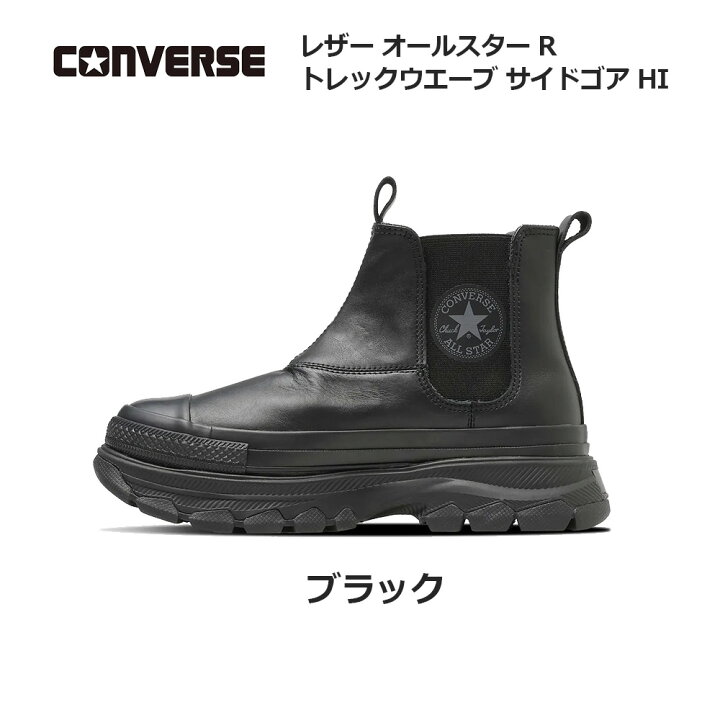 楽天市場】コンバース レザー オールスター R トレックウエーブ 
