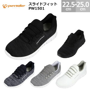 �s���A�E�H�[�J�[���f�B�[�X �X�j�[�J�[ �X���C�h�t�B�b�g PW1501 �E���������N���N pure walker SlideFit �X�j�[�J�[ ���f�B�[�X �z���C�g �l�C�r�[ �O���[ �u���b�N 22.5-25.0cm