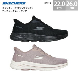 スケッチャーズ レディース スニーカー スリップインズ ゴーウォーク 8 ナディア 125925 手を使わず履ける SKECHERS Slip-ins GO WALK 8 NADIA レディース スニーカー ブラック(BBK) トープ(TPE) 22.0cm-26.0cm