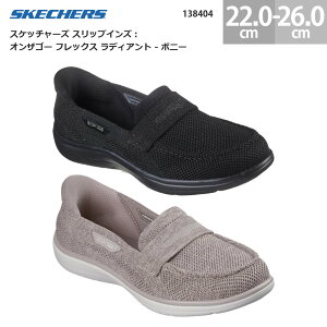 XPb`[Y fB[X Xj[J[ XbvCY IUS[ tbNX fBAg - {j[ 138404 g킸 SKECHERS Slip-ins ON-THE-GO FLEX RADIANT-BONNIE fB[X Xj[J[ u