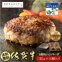 佐賀牛使用 手作りハンバーグ130g×10個入り 佐賀牛 ハンバーグ A5ランク 贈り物 個包装 おかず 惣菜 手作り みやき町