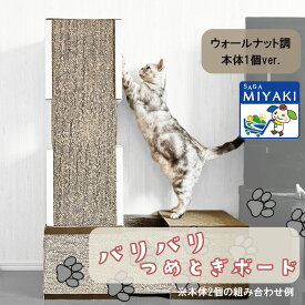 トンネル型猫の爪とぎ（ウォールナット調）
