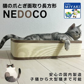 猫爪とぎ楕円形 寝床 猫 キャット 爪とぎ ボウル 大型 子猫 ねこ NEDOCO NECO 寝る 段ボールベッド ダンボールベッド