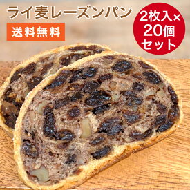 ライ麦レーズン2枚入り×20パック パン 送料無料 ライ麦パン レーズンパン ドイツパン