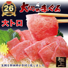 青森県 大間産 極上 天然本マグロ 極上 大トロ サク 3人前 250g送料無料 ふるさと 特産 ギフトまぐろ お刺身 御祝 内祝 お返し 誕生日 贈り物 即日発送 お取り寄せグルメ