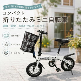 折りたたみミニ自転車 14インチ(ホワイト）