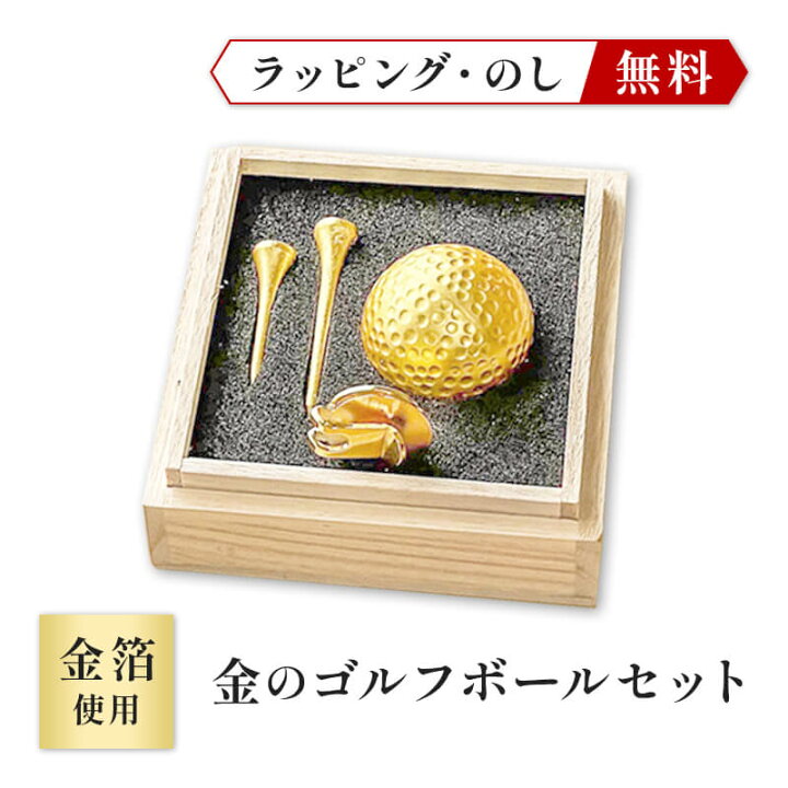 楽天市場】ゴルフボールセット ゴールド 金色 ゴルフボール 金 ゴルフ ゴルフボールセット