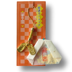 開運ストラップ わらじ 金箔入り　根付 縁起 金運 運気上昇 純金箔 残り僅か 売切御免