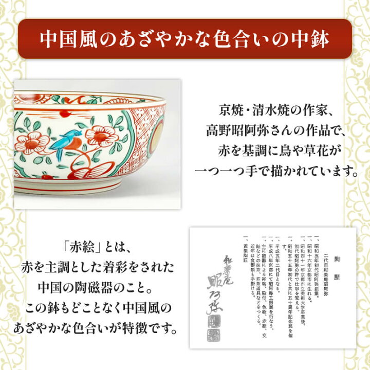 楽天市場】京焼 清水焼 楕円鉢 赤絵 5.5寸 高野昭阿弥 盛鉢 浅鉢 深皿 
