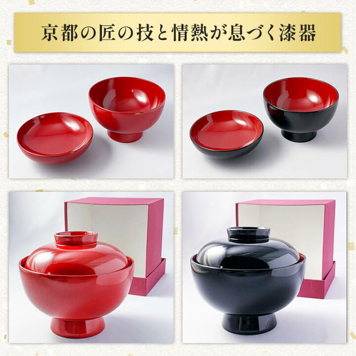 楽天市場】京漆器 雑煮椀 総朱/黒内朱 京都 老舗 漆器 お椀 汁椀 煮物 