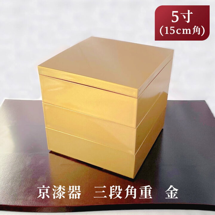 楽天市場】京漆器 5.0寸三段角重 金ラメ 重箱 金ラメ/銀ラメ お重 弁当 