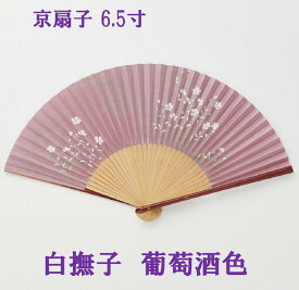 京扇子 白撫子 葡萄酒色 6.5寸 19.5cm　京都 夏扇子 レディース 夫人用 女性用 京都 和小物 和雑貨 伝統 職人の手仕事 ワインレッド 夏〜初秋の花 かわいい お祭りに ギフト 贈りものに 日本のお土産 外国人へのお土産 母の日 プレゼント 外国人へのプレゼント 花柄の扇子