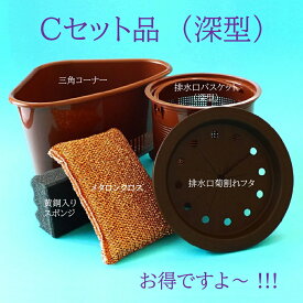 銅抗菌キッチングッズ Cセット 三角コーナー 排水口バスケット 抗菌タワシ 抗菌三角コーナー 抗菌排水口バスケット 銅抗菌タワシ 抗菌スポンジ 銅抗菌スポンジ 抗菌キッチングッズ キッチングッズ 水廻り品 台所用品 抗菌水廻り品 抗菌台所用品 銅抗菌 抗菌菊割れフタ