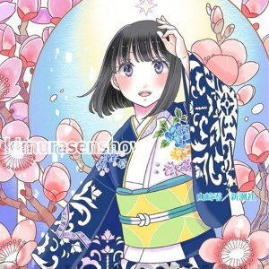 �����̃L���m�ʂ�G �ؑ��̂ЂȂ��� vol.3 ���������̖K�⒅�@���s ���� �`�� �G�� �f�U�C�� ���p �A�[�g ���E�l �ؑ����� �v���[���g �M�t�g �i�� ���蕨 ����